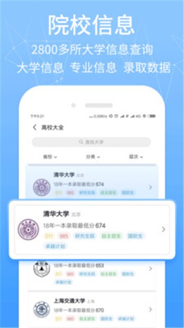 安卓报考管家app