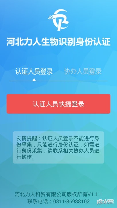 安卓力人资格认证软件app