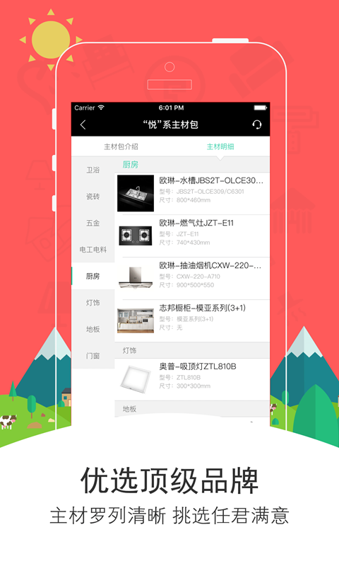 安卓装修建材app