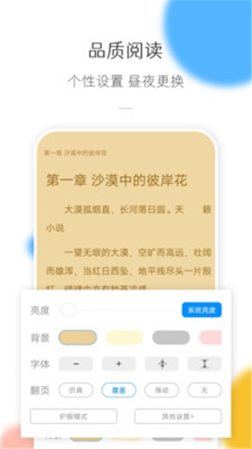 安卓热搜小说阅读appapp