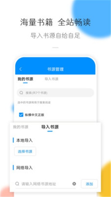 热搜小说阅读app