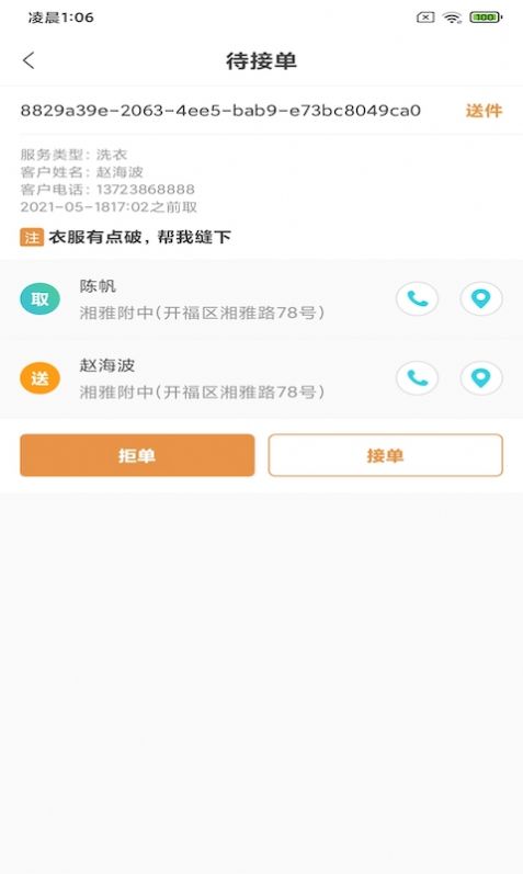 梦亚洗衣app下载