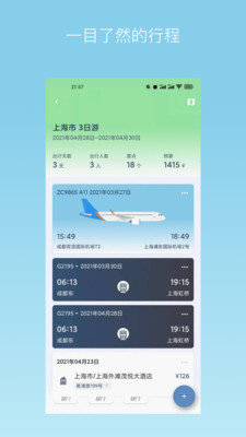 安卓旅行背包app