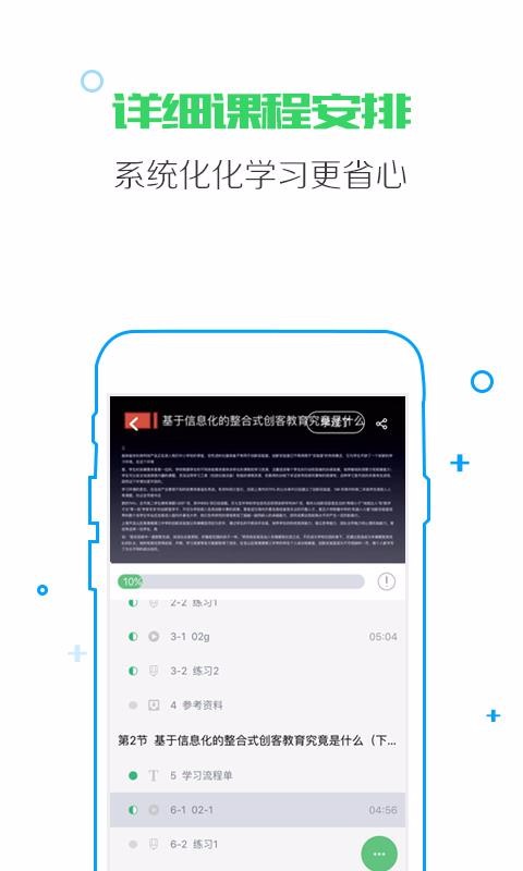 安卓闵智学堂app