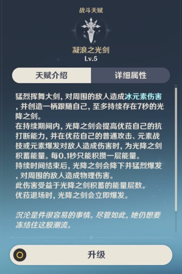 原神优菈大招输出怎么连招？优菈大招输出最简单连招技巧分享[多图]