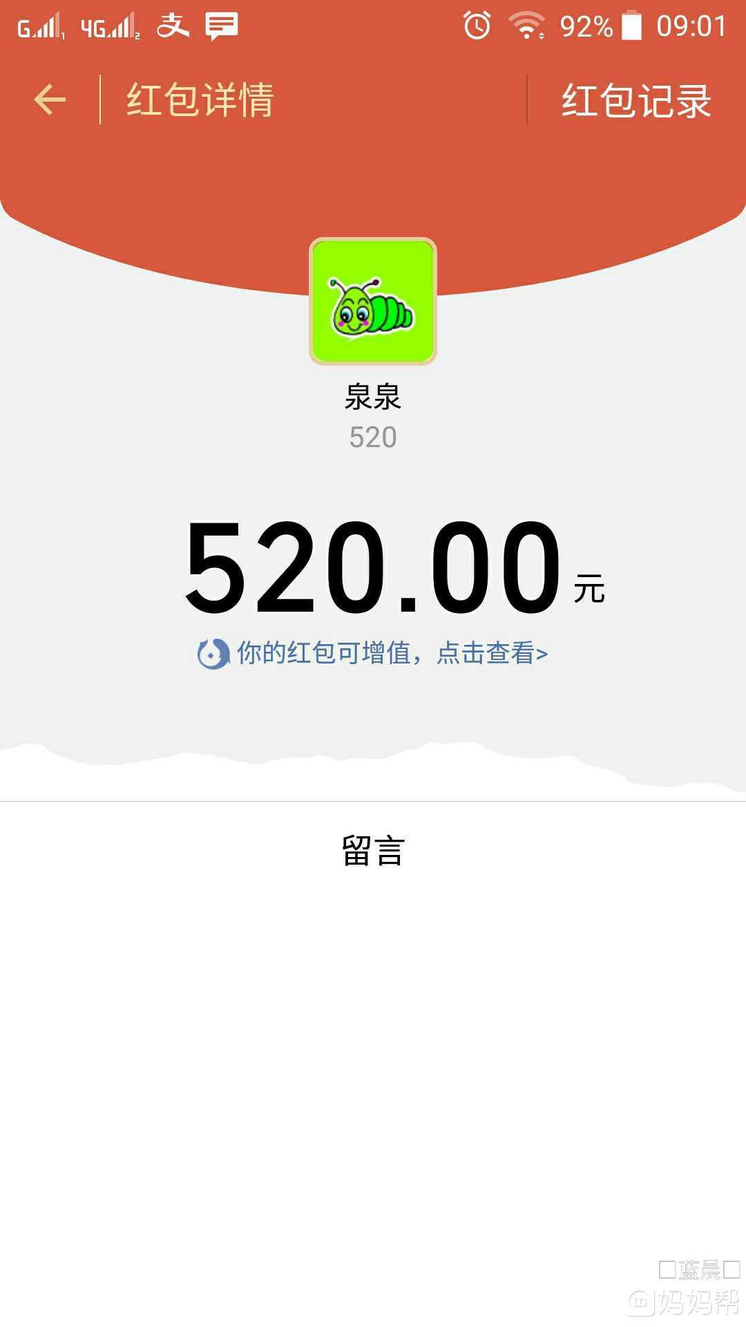 微信520红包封面