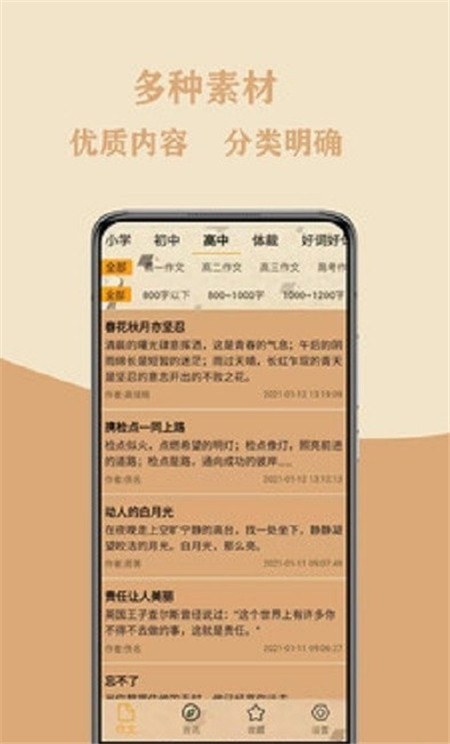 安卓作文大集app软件下载