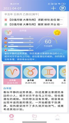 安卓企鹅日历appapp