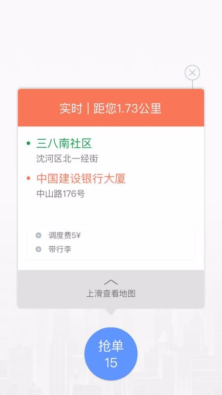 安卓交通约车司机端app