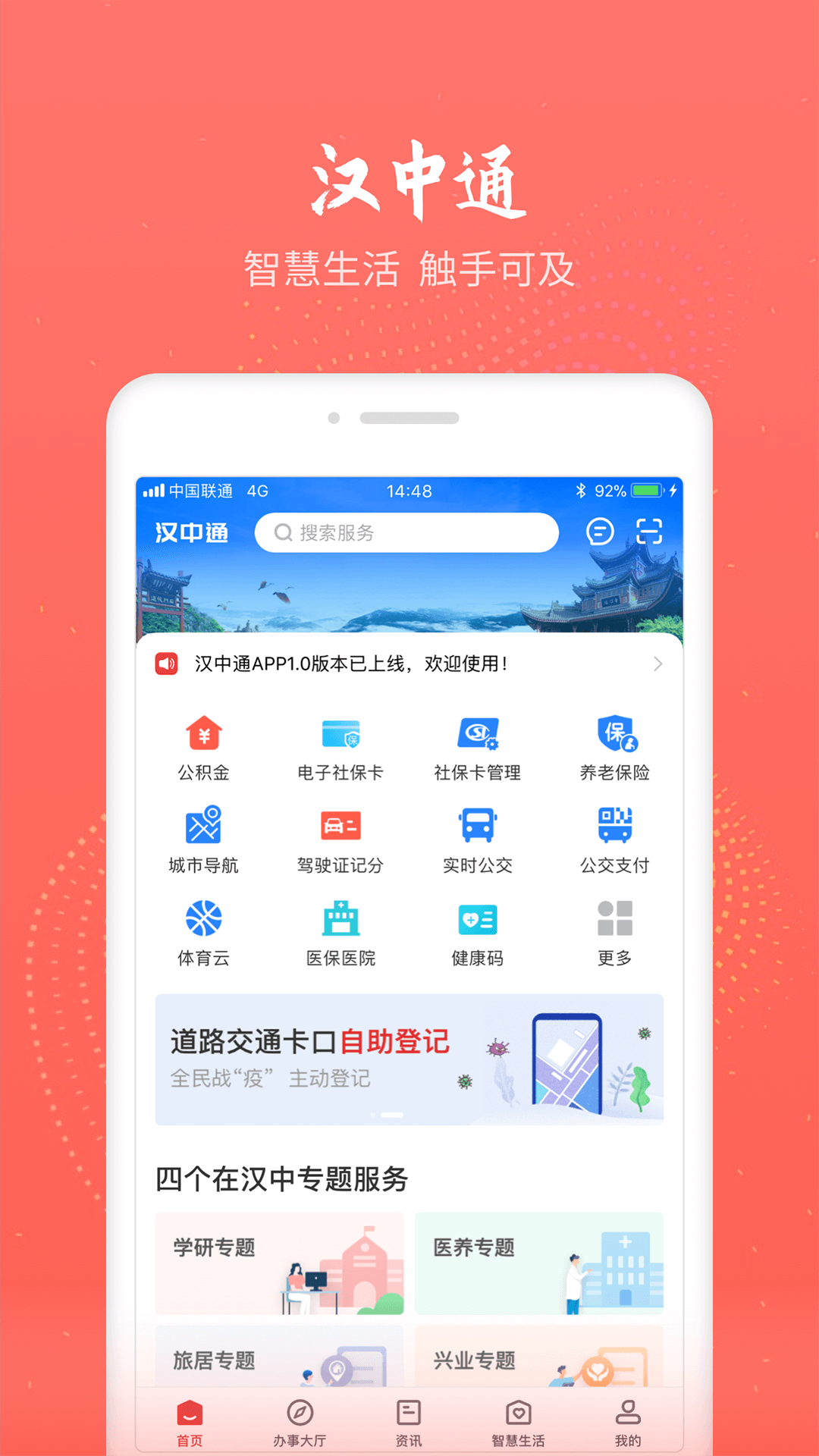 安卓汉中通官网版app