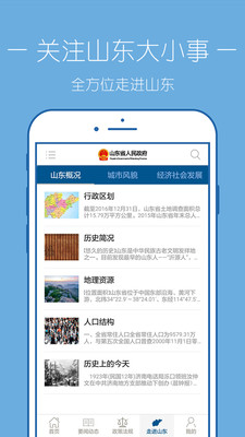 安卓中国山东app