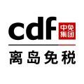 cdf海南免税