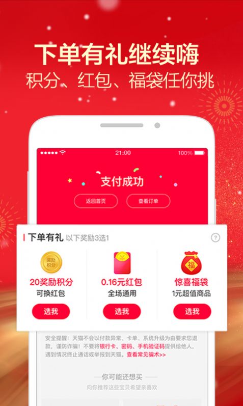 安卓618天猫榜单红包签到领取app官方版app