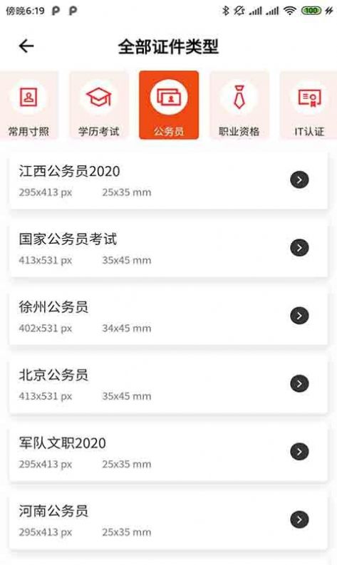 安卓摸摸鱼证件照app