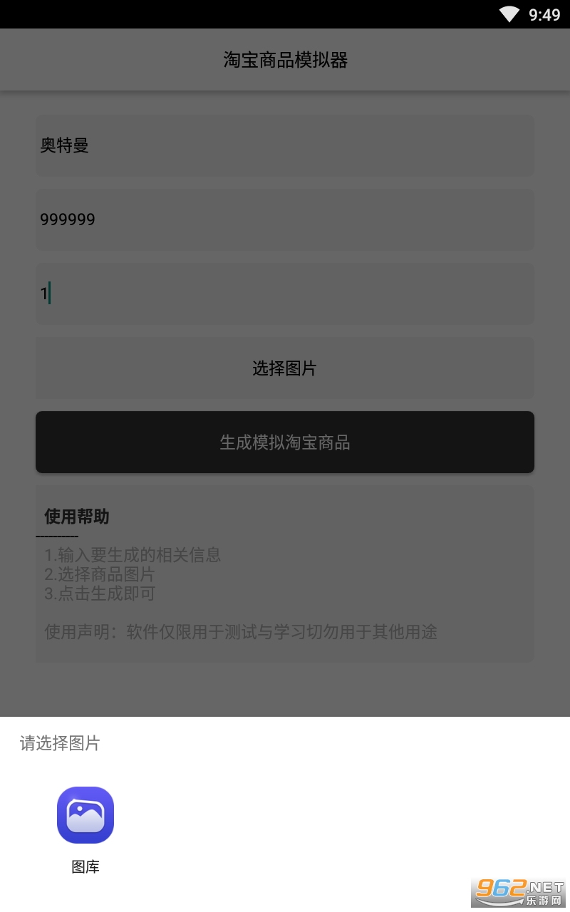 安卓淘宝商品模拟器appapp