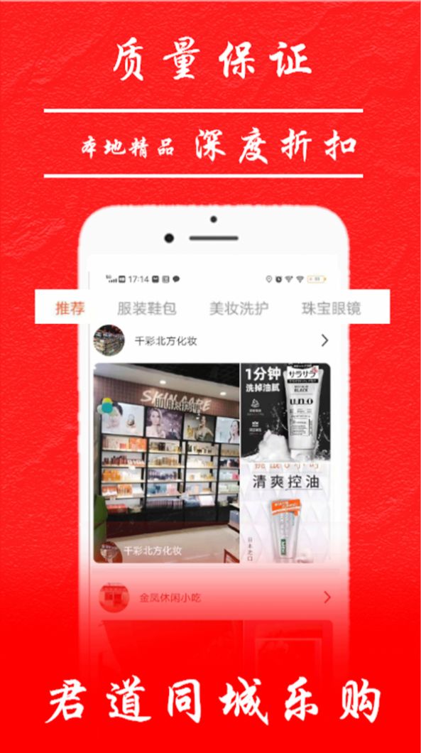 安卓君道同城乐购app手机免费版app