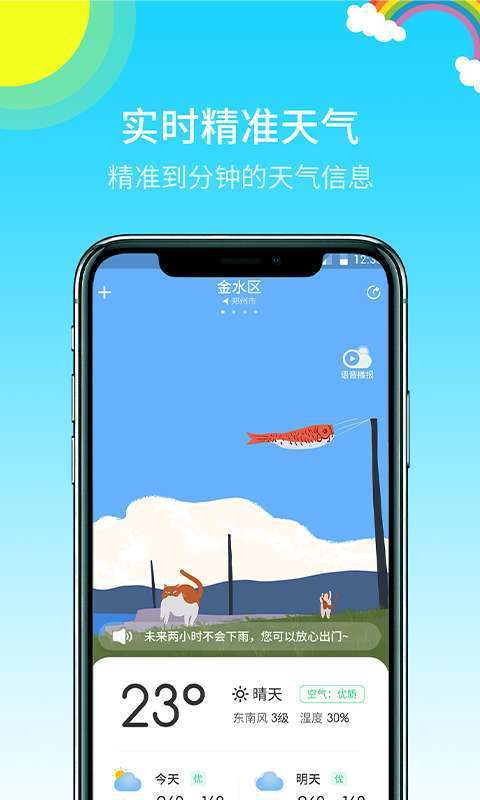 安卓快乐天气安卓版app