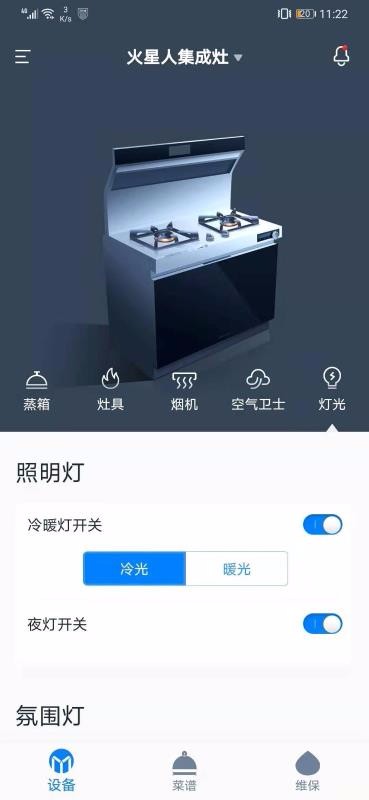 安卓火星人智慧厨房app