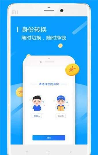 接力送app下载