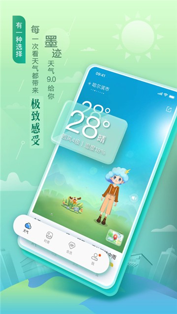 墨迹天气手机版app下载