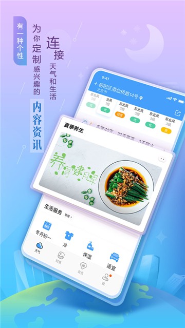 安卓墨迹天气手机版app