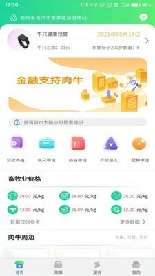 普洱数字畜牧app下载