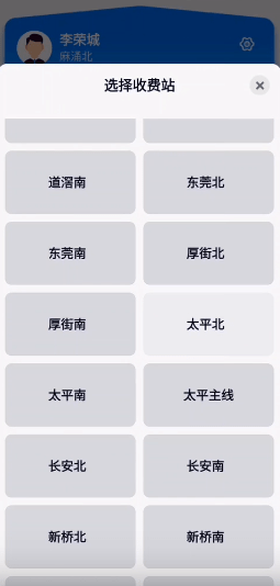 安卓广东高速稽核app