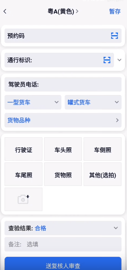 广东高速稽核app下载