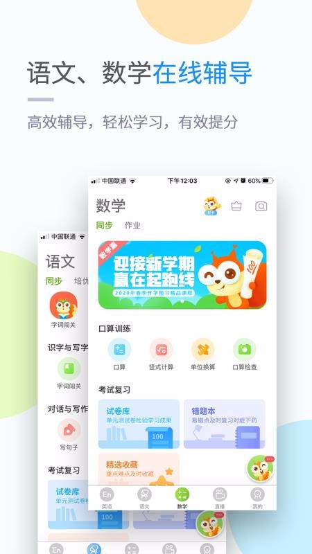 渝快学小学版下载