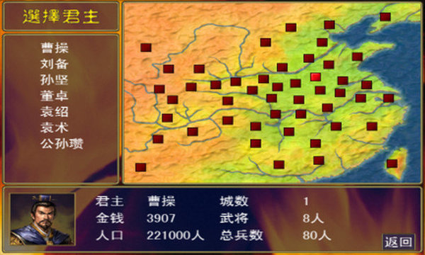 三国群英传2威力加强版安卓