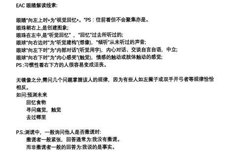 犯罪大师EAC眼睛测谎科普篇答案是什么？EAC眼睛测谎科普篇答案与线索分析[多图]图片2