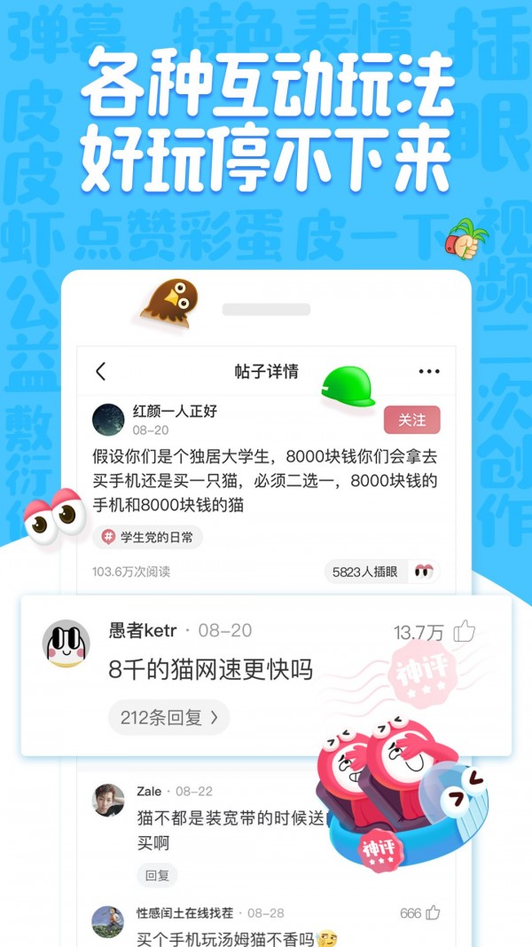 皮皮虾社区官网版下载