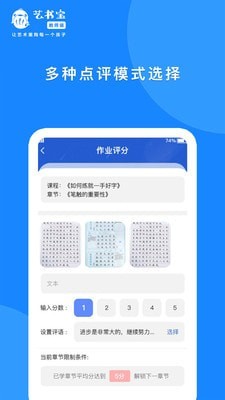 安卓艺书宝教师端app