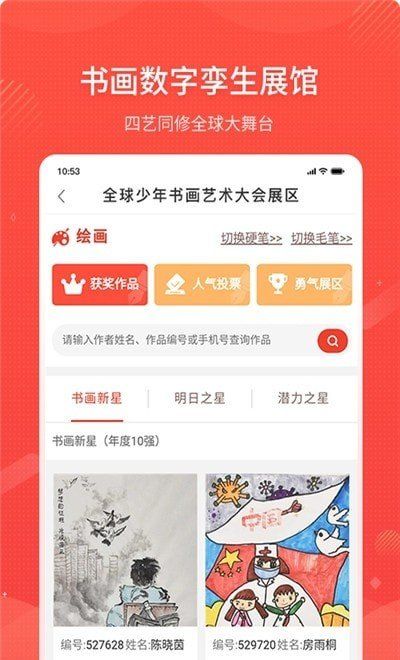 四艺同修app官方版