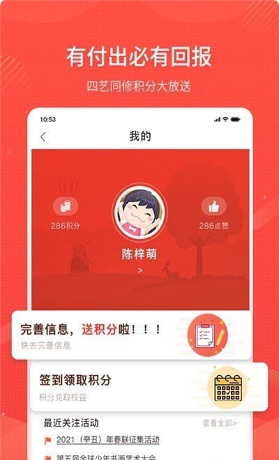 安卓四艺同修app官方版app