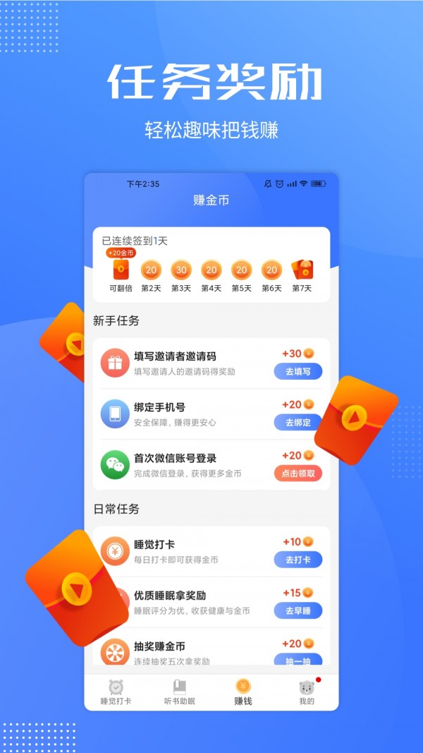 安卓早睡赚app