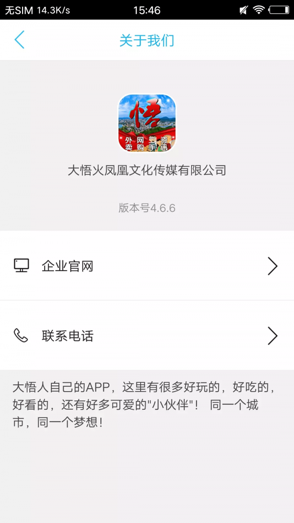 安卓大悟同城app