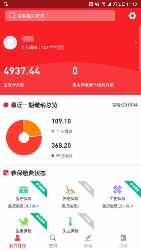 安卓贵州移动人社通app