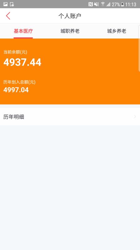 贵州移动人社通app下载