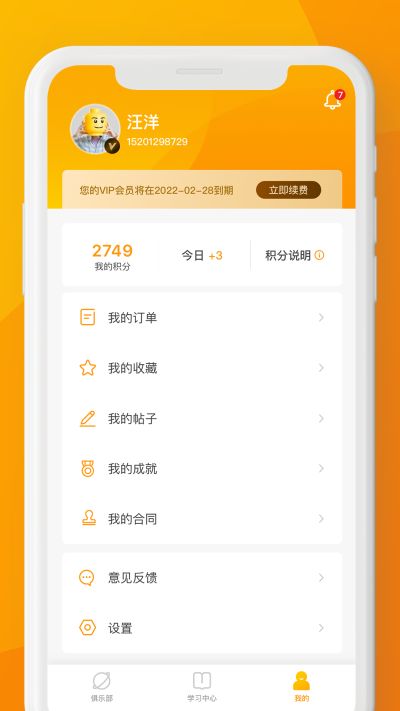 安卓习财社appapp