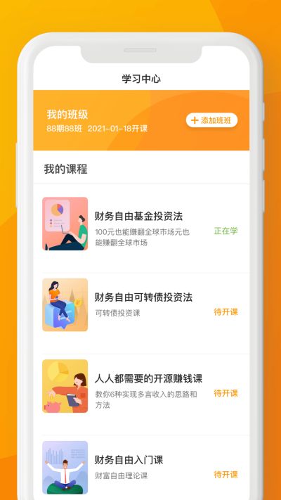 习财社app