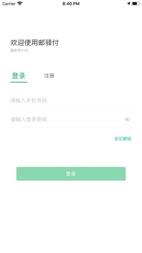 安卓邮驿付展业appapp