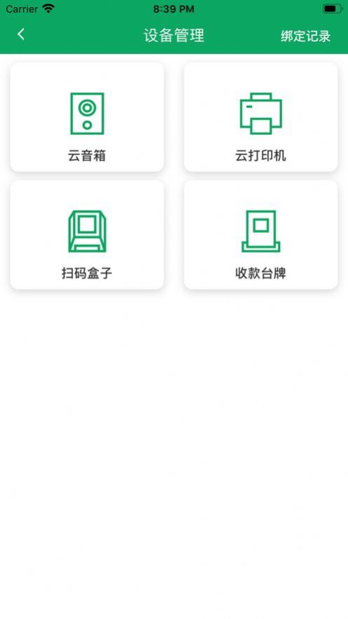 安卓邮驿付展业app软件下载