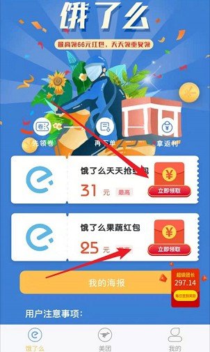 安卓外卖之星app软件下载