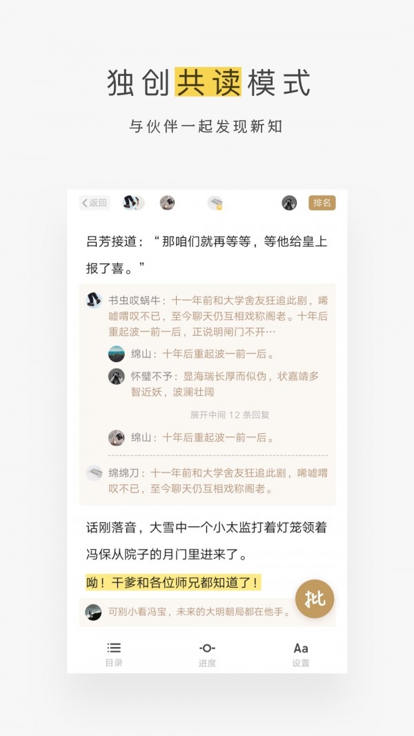 安卓网易蜗牛读书app