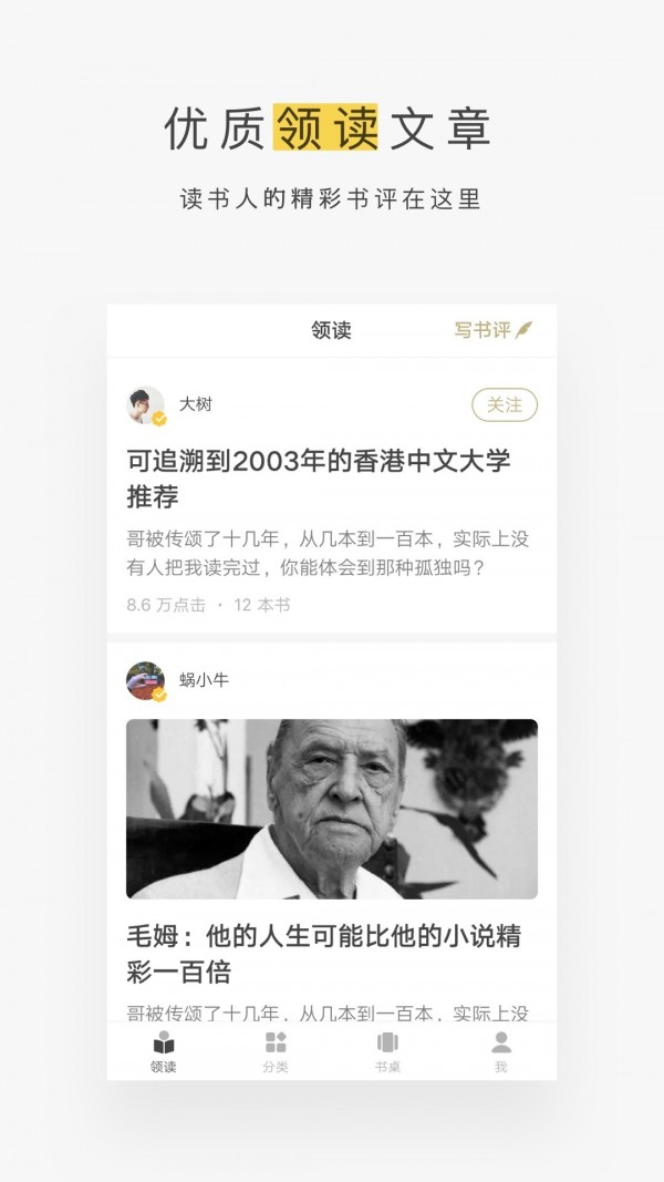 安卓网易蜗牛读书软件下载