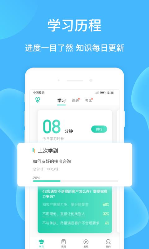 车界人安卓版app