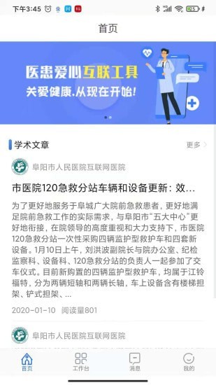 阜阳人民医院