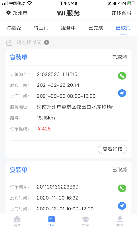 安卓wi服务师傅端app