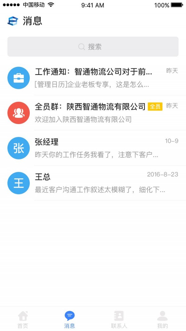 安卓移动事务管理app